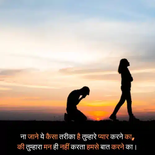  Baat Nahi Karne Ki Shayari 