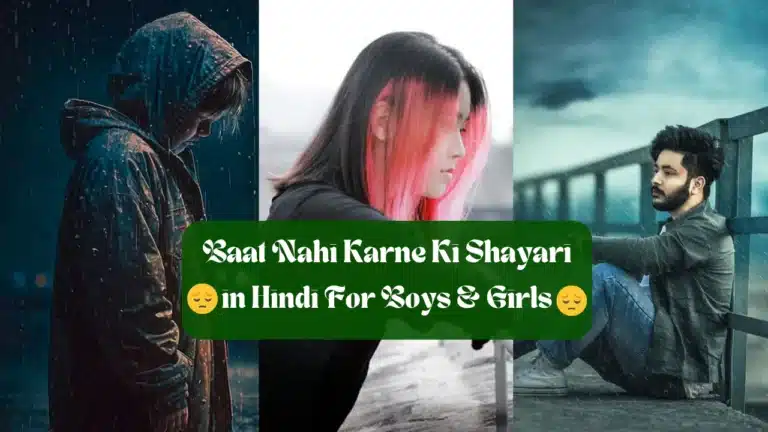 Baat Nahi Karne Ki Shayari