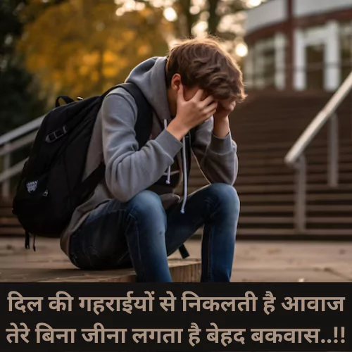 Dard Bhari Shayari Status