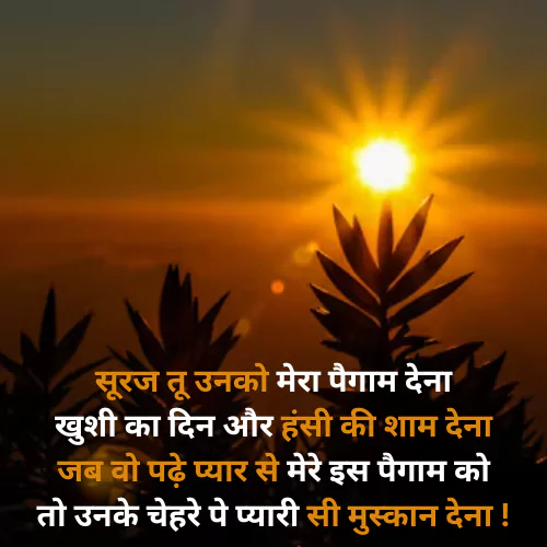 Good Morning Love Quotes in Hindi