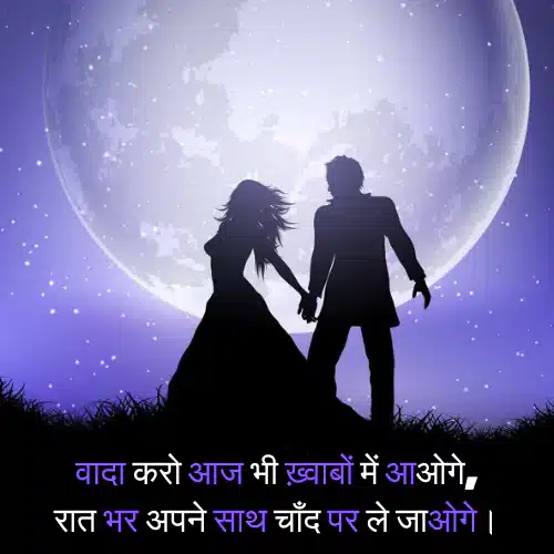 Good Night Love Shayari