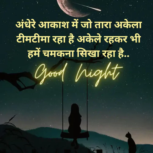 Good Night Motivational Quotes