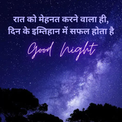 Positive Good Night Quotes