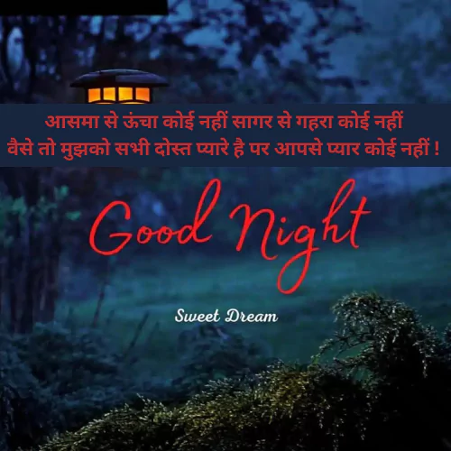 Good Night Quotes