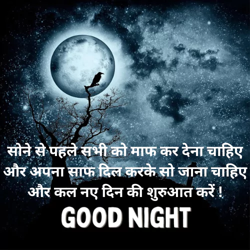 Good Night Quotes