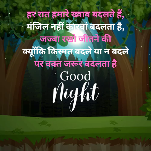 Good Night Quotes