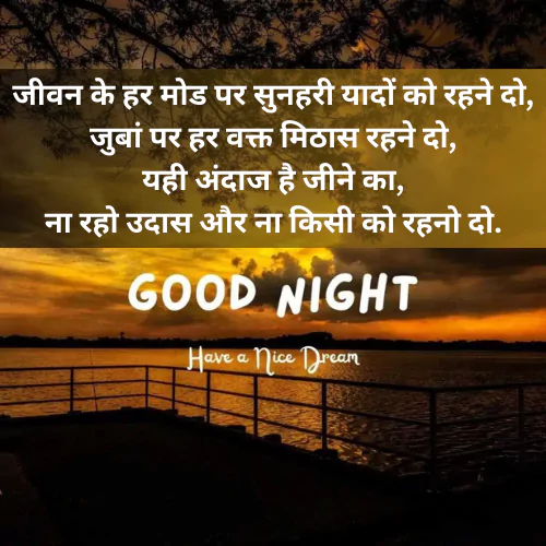 Good Night Quotes