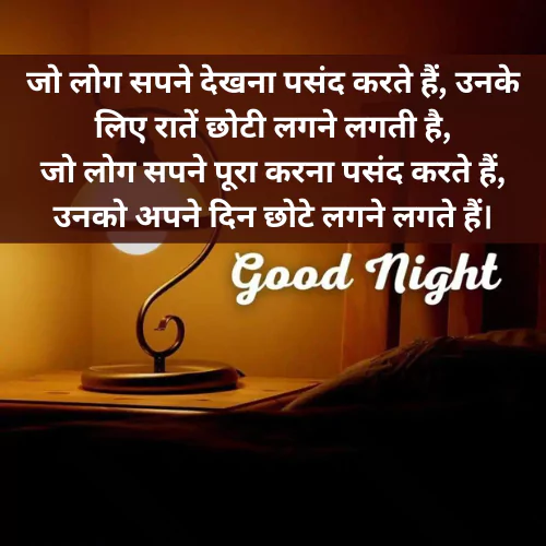 Special Good Night Quotes