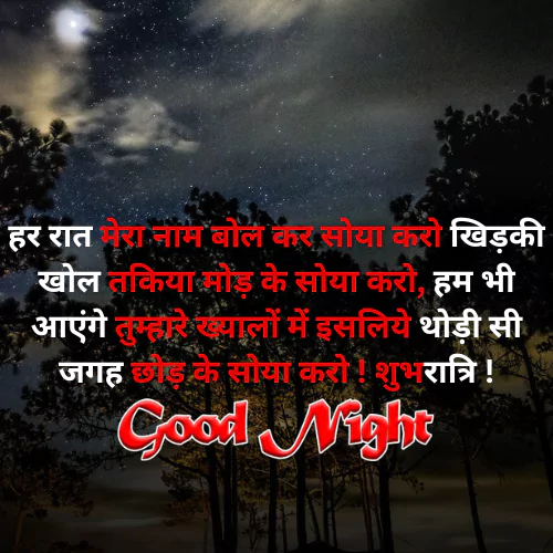 Special Good Night Quotes