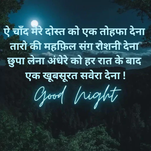 Good Night Quotes For Friends