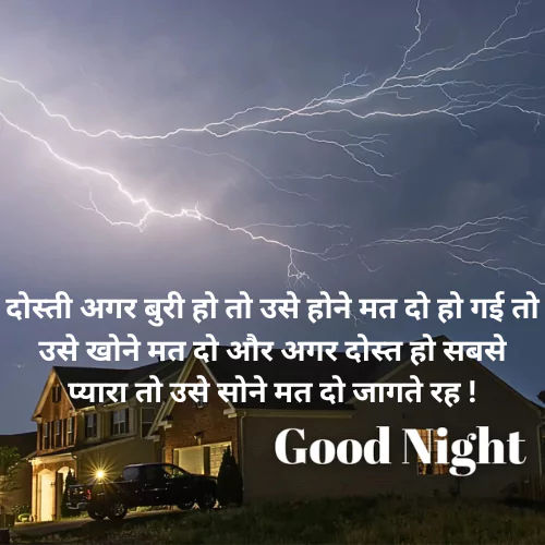 Good Night Quotes For Friends