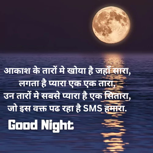 Heart Touching Good Night Quotes