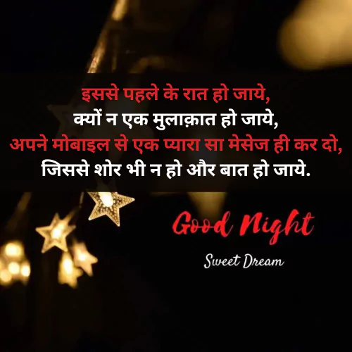 Good Night Quotes For Love