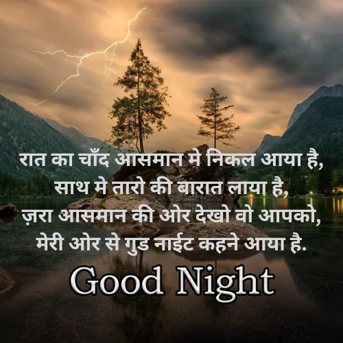 Heart Touching Good Night Quotes