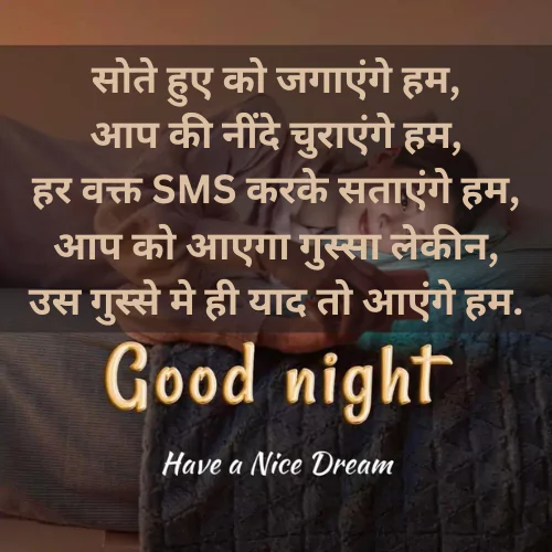 Good Night Quotes For Love