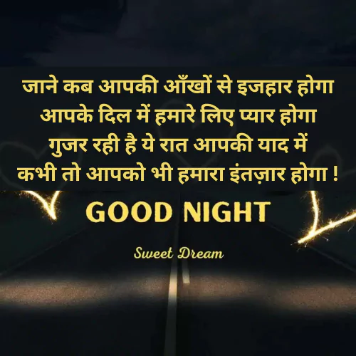 Good Night Quotes in Hindi