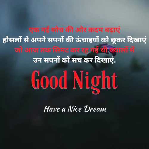 Good Night Quotes in Hindi