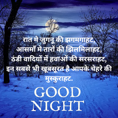 Good Night Quotes in Hindi