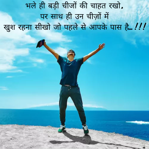 Happy Life Quotes in Hindi