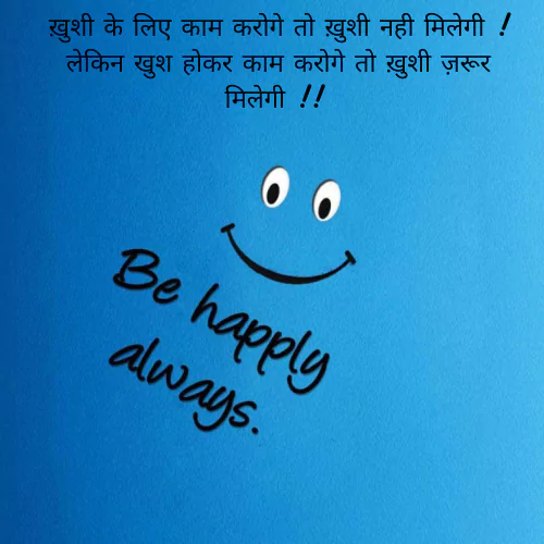 Happy Life Quotes in Hindi