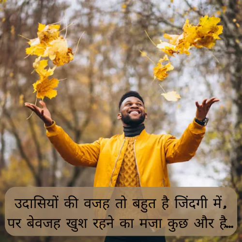 Happy Life Quotes in Hindi