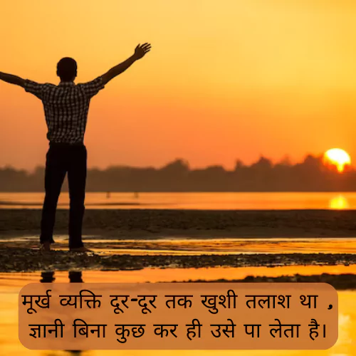 Happy Life Quotes in Hindi