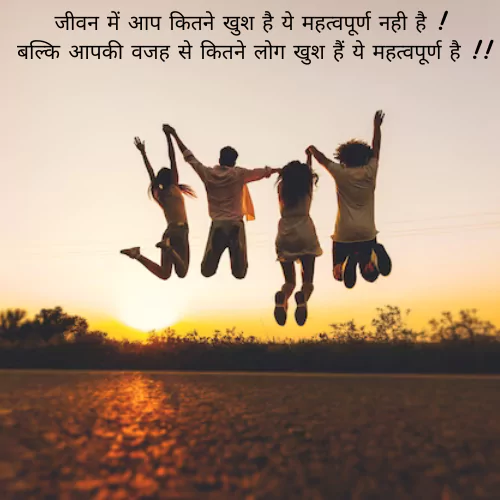 Happy Life Quotes in Hindi