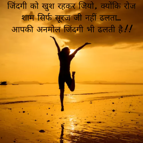 Happy Life Quotes in Hindi