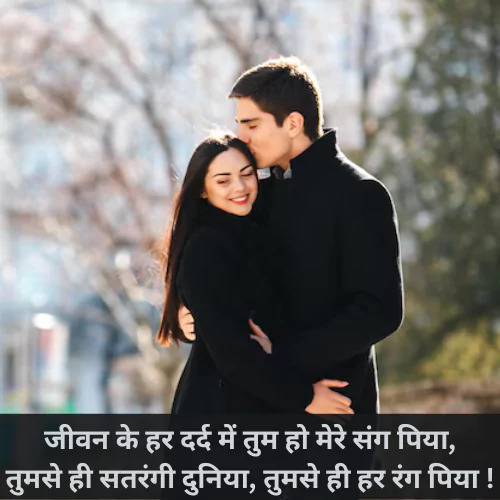 Husband Wife Love Quotes in Hindi