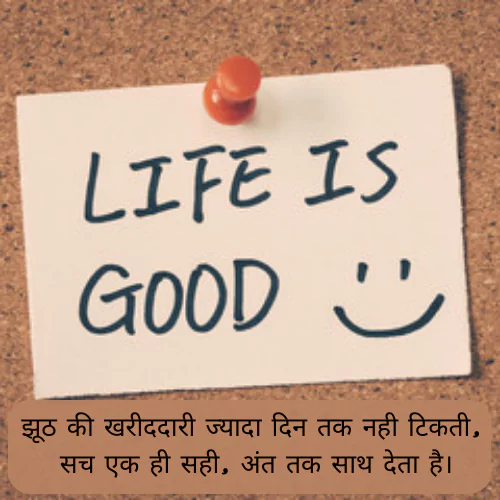 Life Quotes in Hindi 2 Line