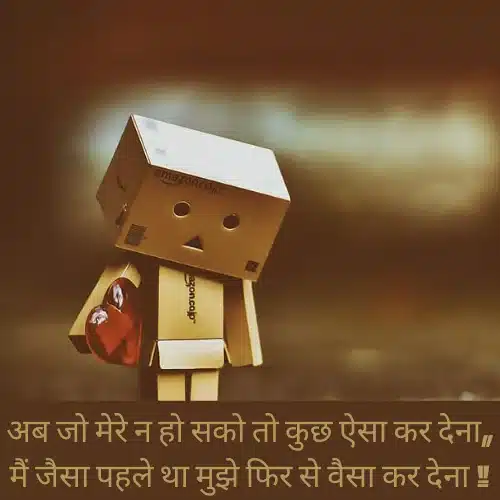 Love Breakup Shayari