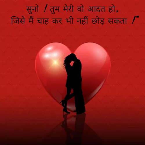 Love Life Quotes in Hindi