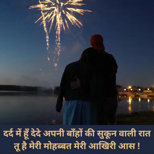 Love Quotes in Hindi