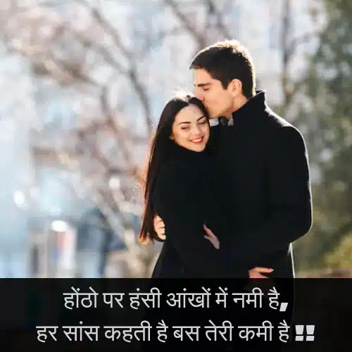 Love Shayari 2 Line