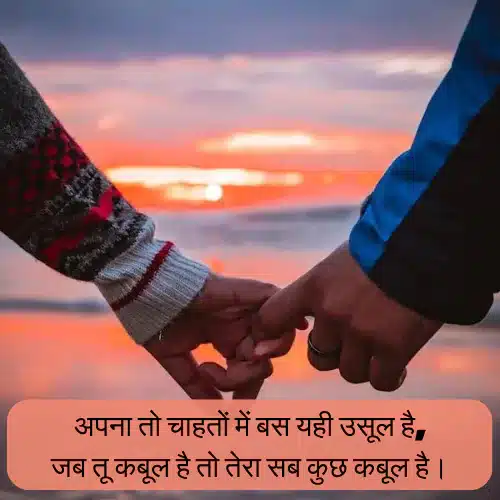 Love Shayari 2 Line