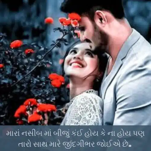 Love Shayari Gujarati