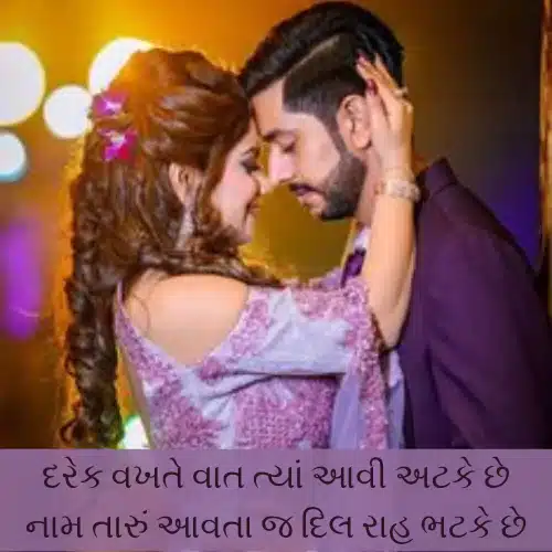 Love Shayari Gujarati