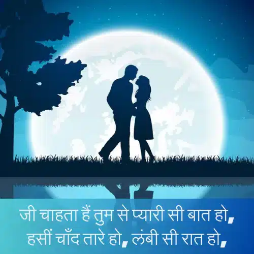 Love Shayari in Hindi