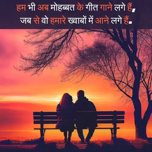 Love Shayari in Hindi