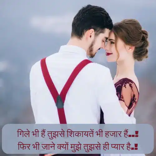 Love Shayari in Hindi