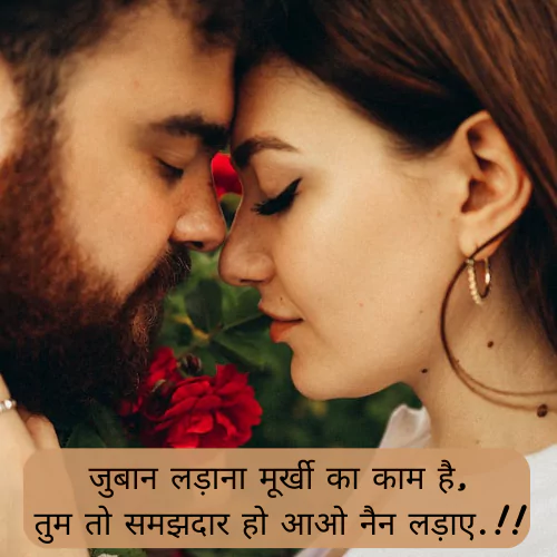 Sher Shayari Love