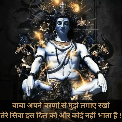 Mahadev Love Quotes in Hindi