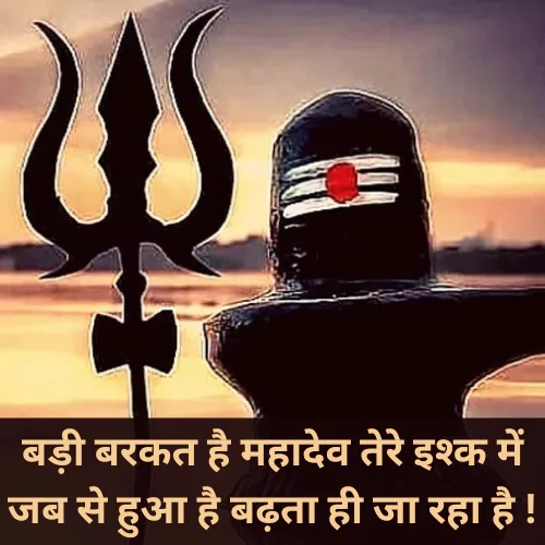 Mahadev Love Quotes in Hindi