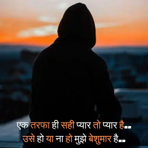 One Side Love Shayari