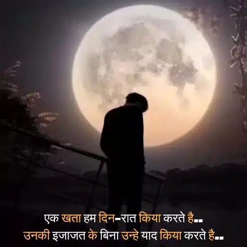 One Side Love Shayari