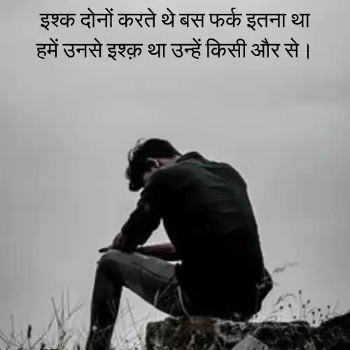 One Side Love Shayari