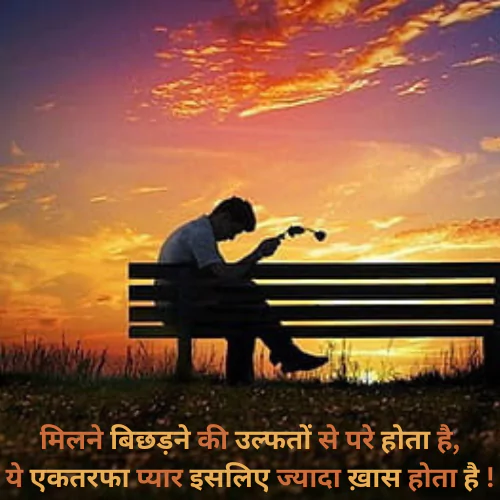 one sided love quotes in hindi