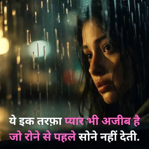 one sided love quotes in hindi