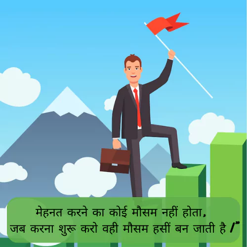 Positive Life Quotes in Hindi