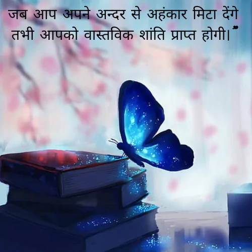 Positive Life Quotes in Hindi